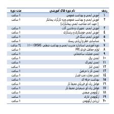 دوره آموزشي